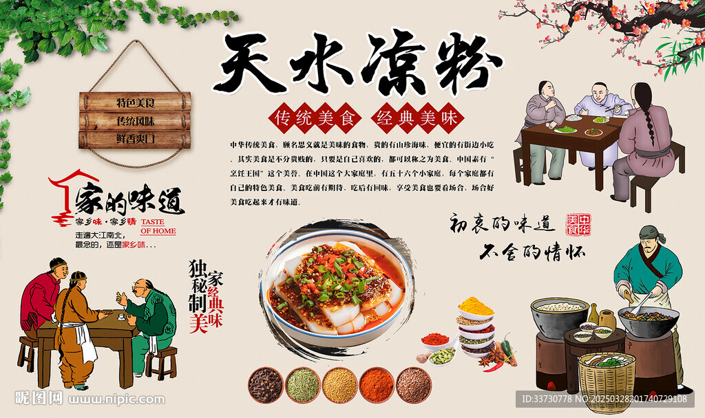 天水凉粉