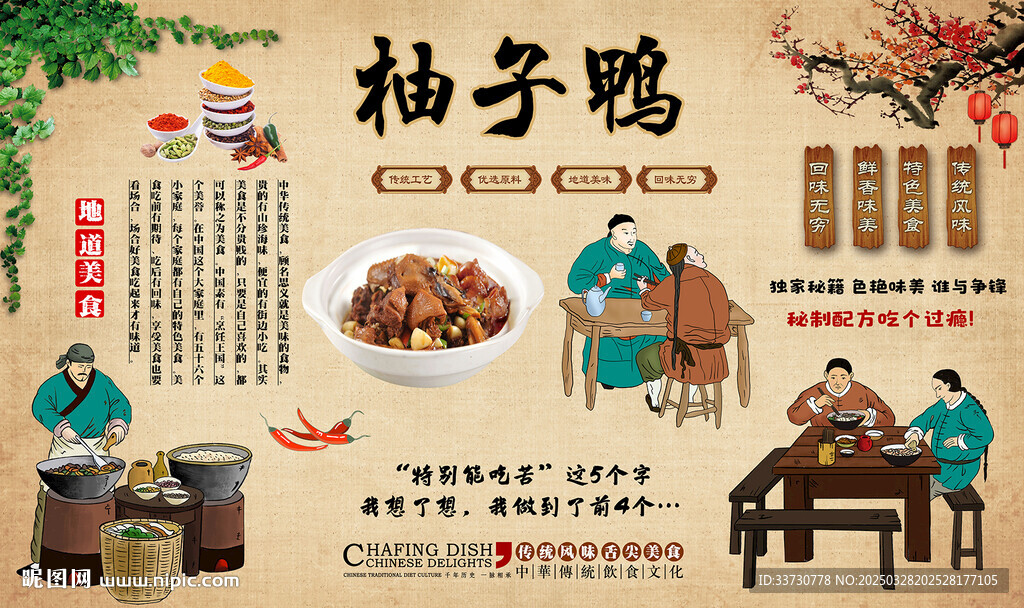柚子鸭