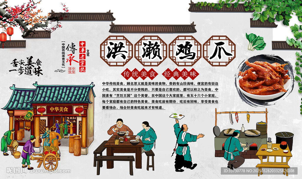洪濑鸡爪