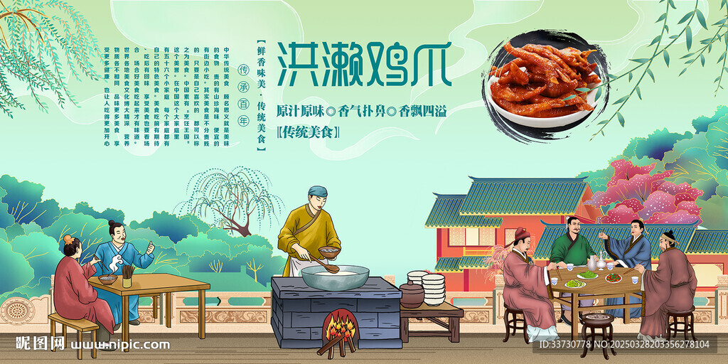 洪濑鸡爪 