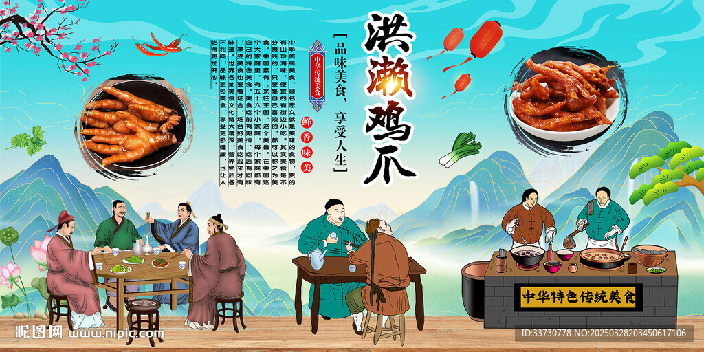 洪濑鸡爪