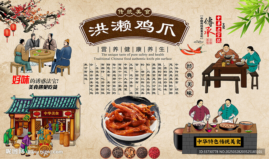洪濑鸡爪