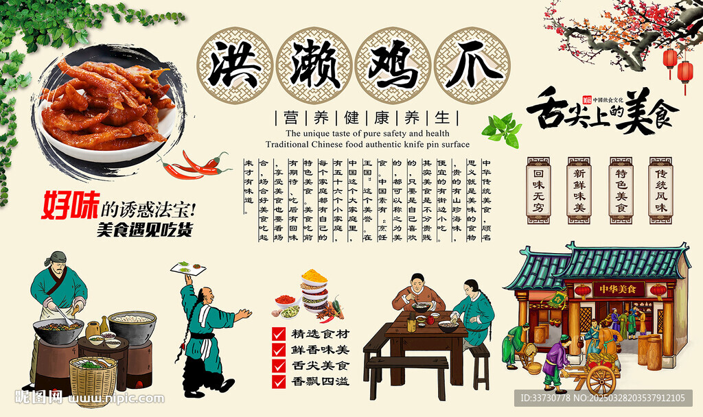 洪濑鸡爪