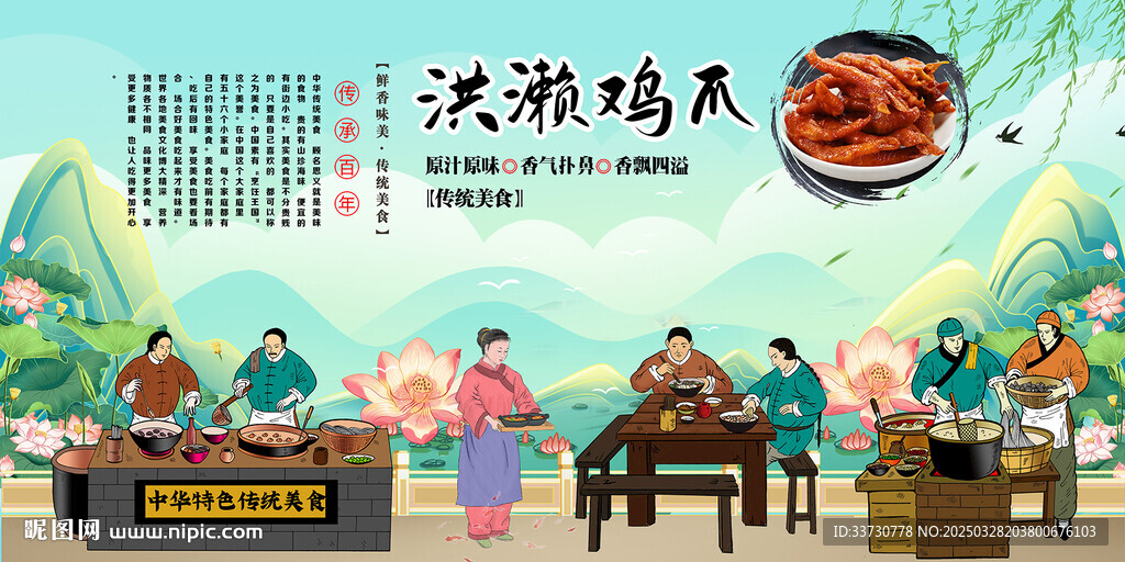 洪濑鸡爪