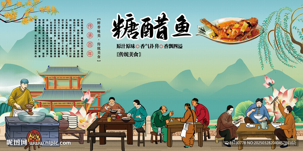 糖醋鱼