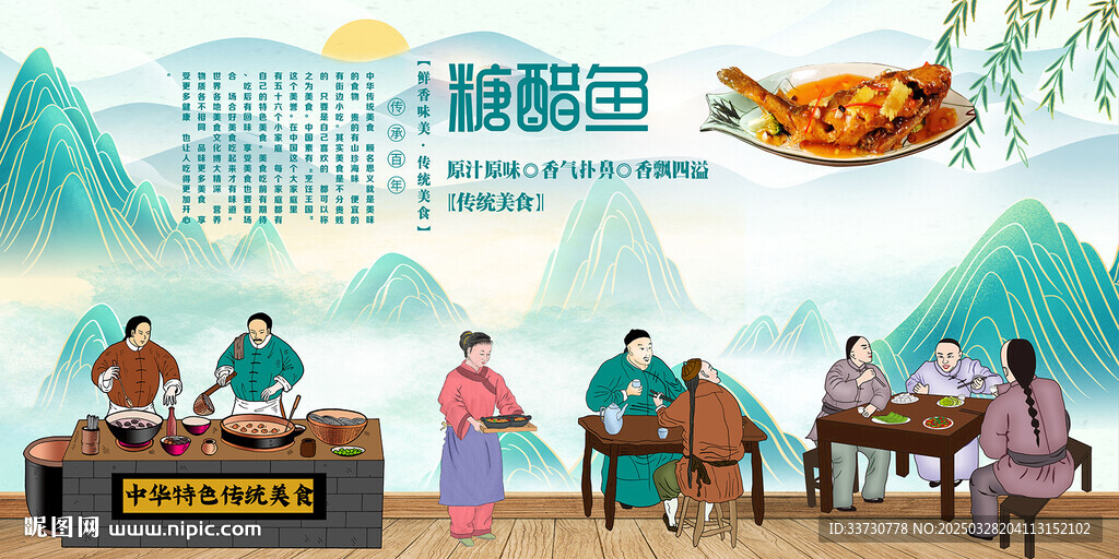 糖醋鱼