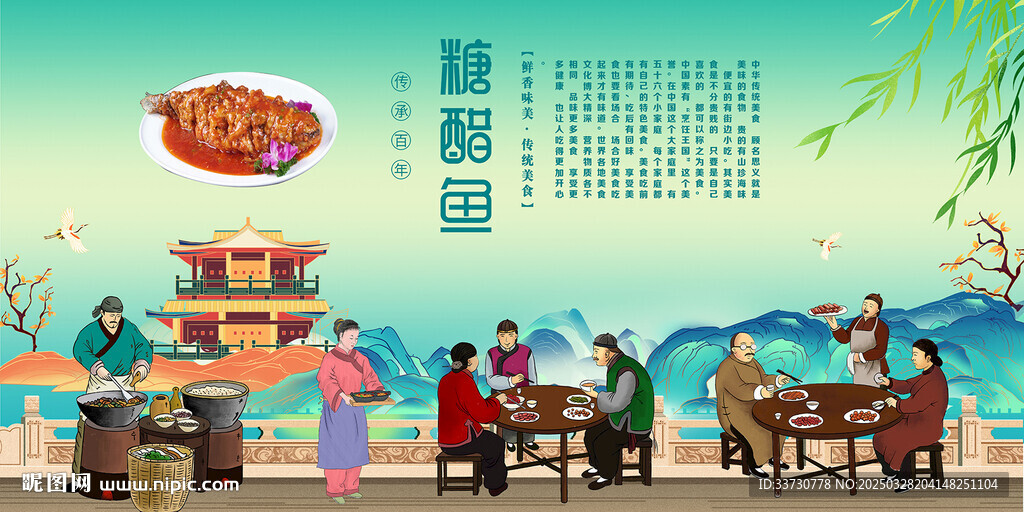 糖醋鱼