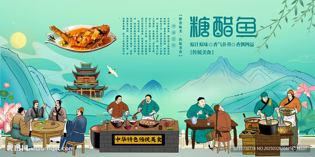 糖醋鱼