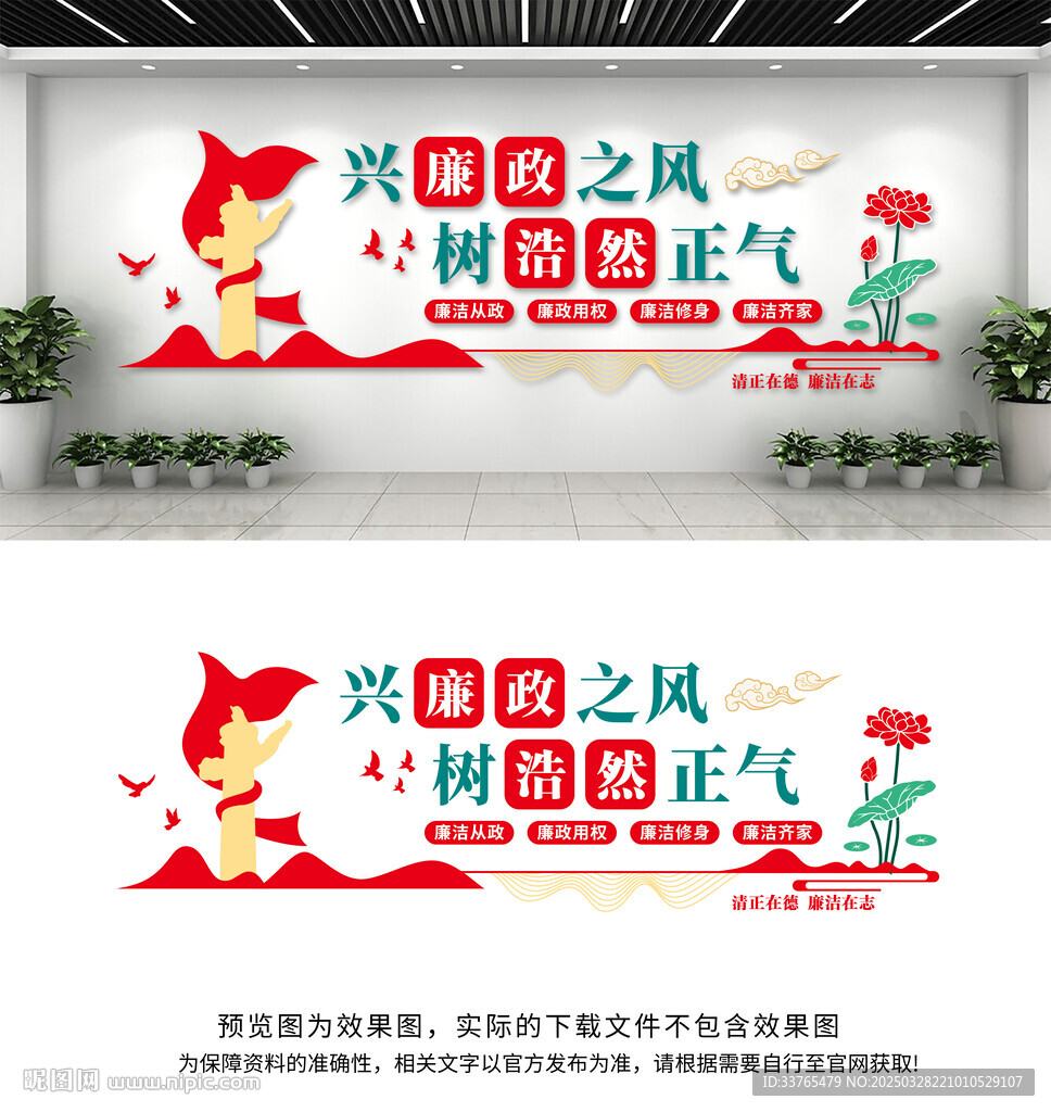 廉政文化墙