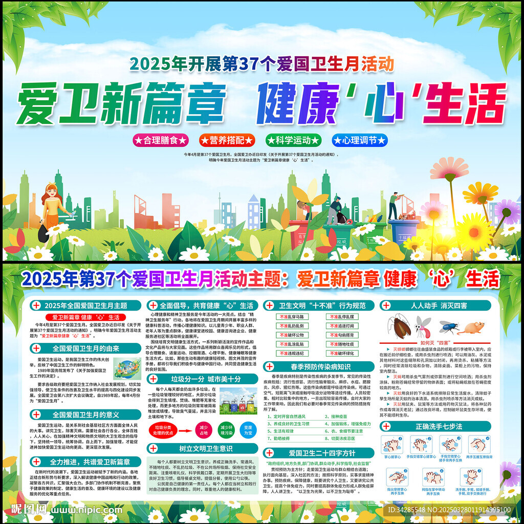 爱国卫生月