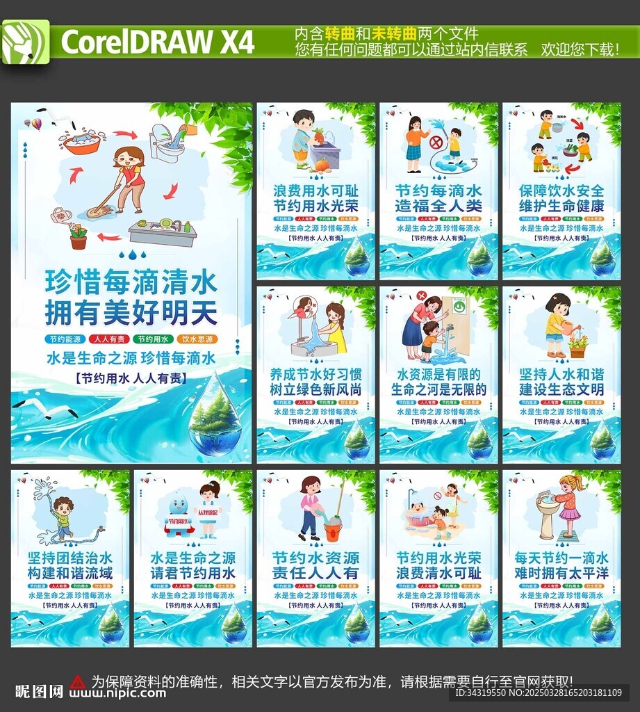 节约用水