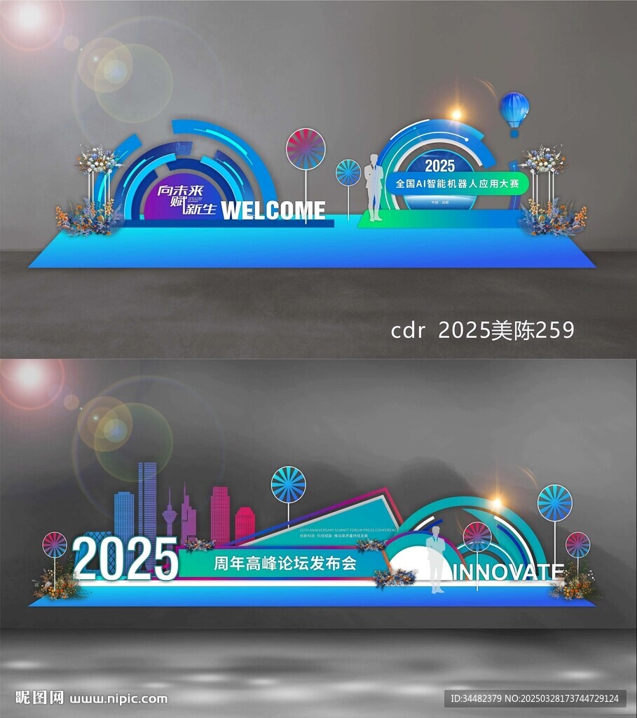 科技美陈