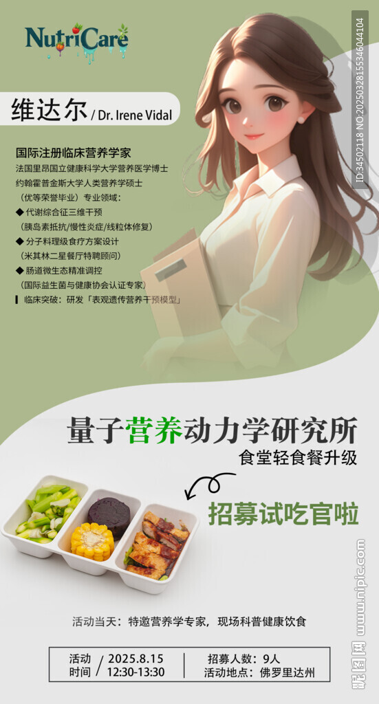 轻食海报