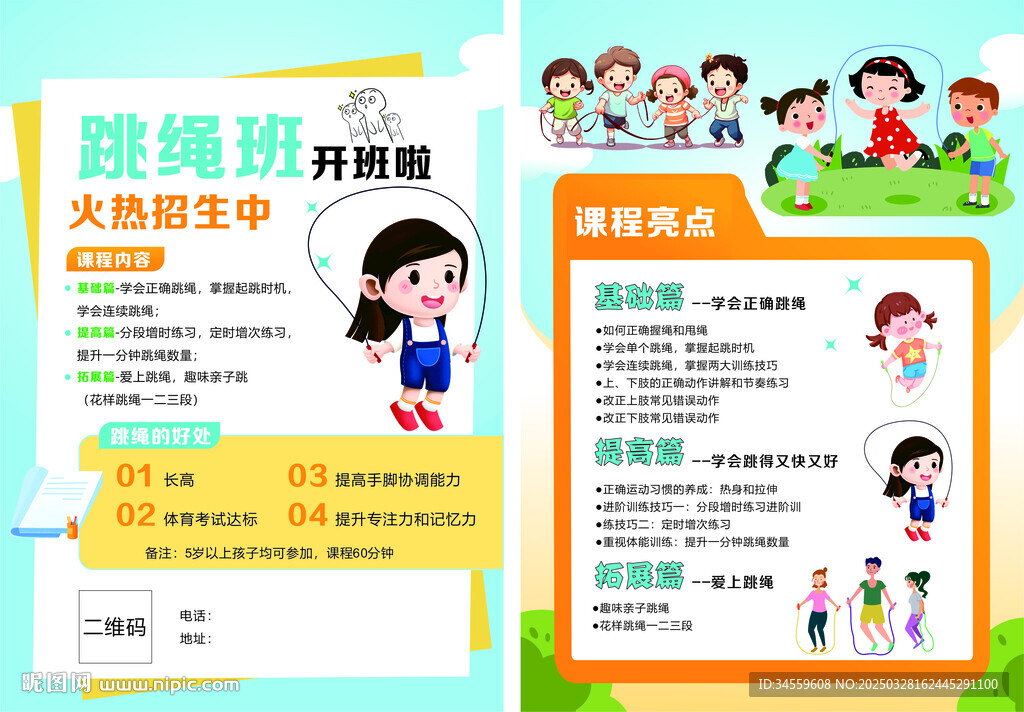 跳绳班开班啦DM单