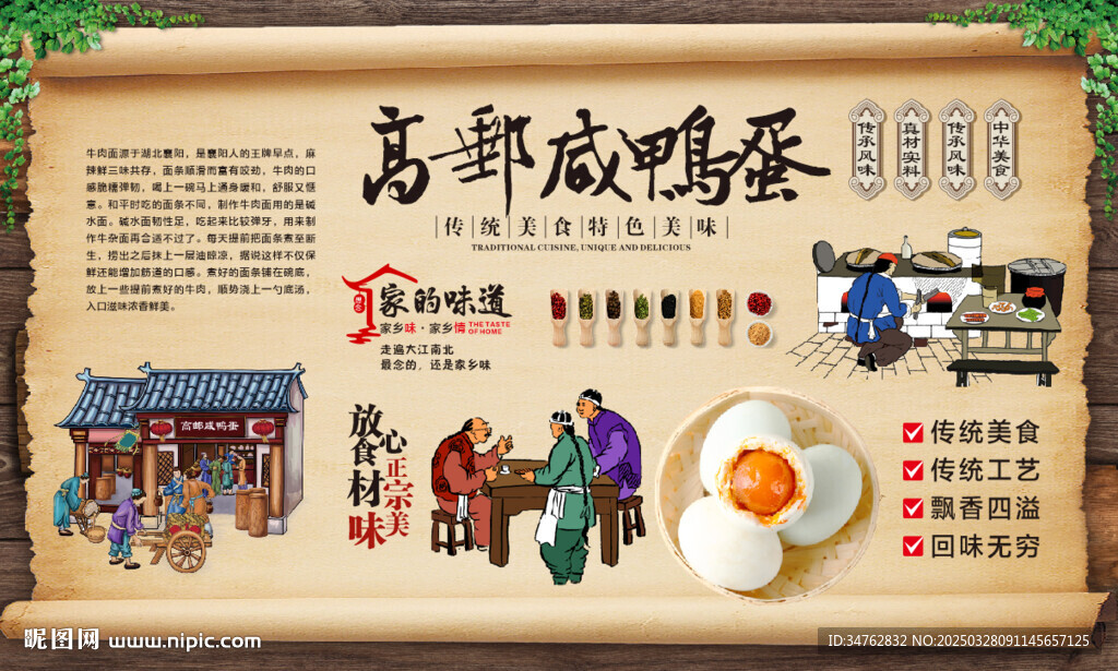 高邮咸鸭蛋