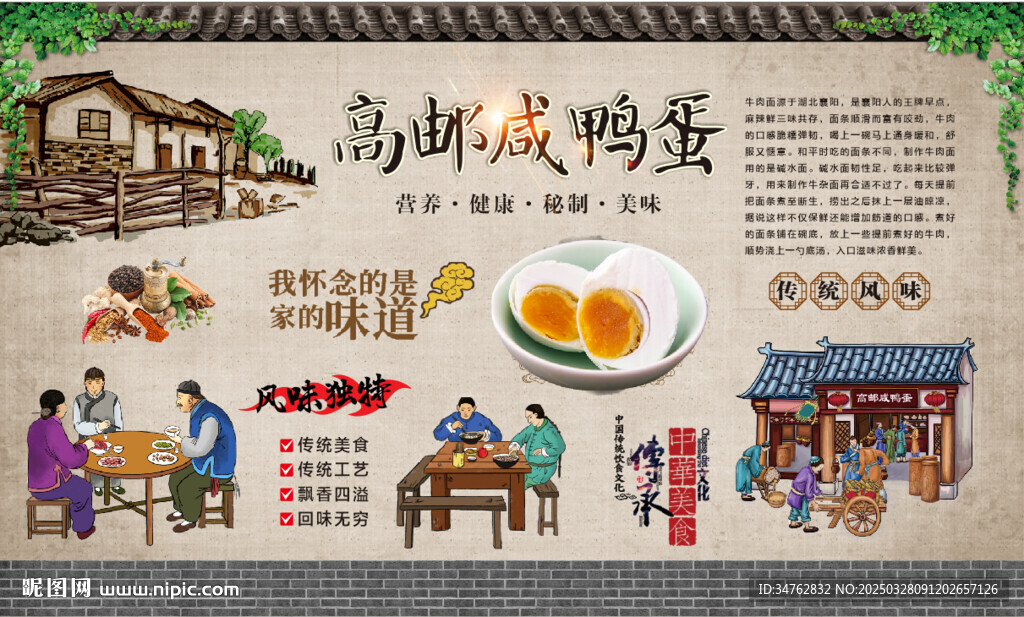 高邮咸鸭蛋