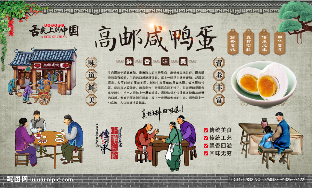 高邮咸鸭蛋