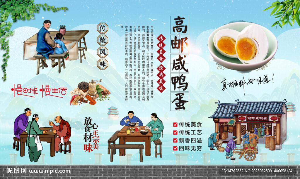 高邮咸鸭蛋