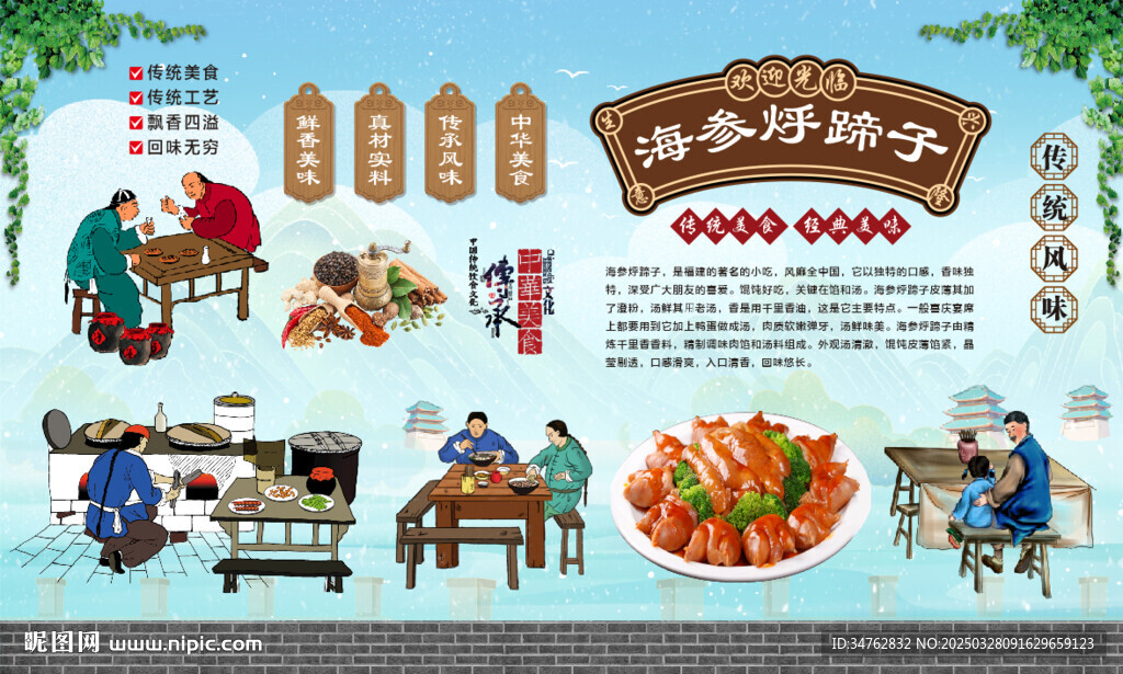 海参烀蹄子