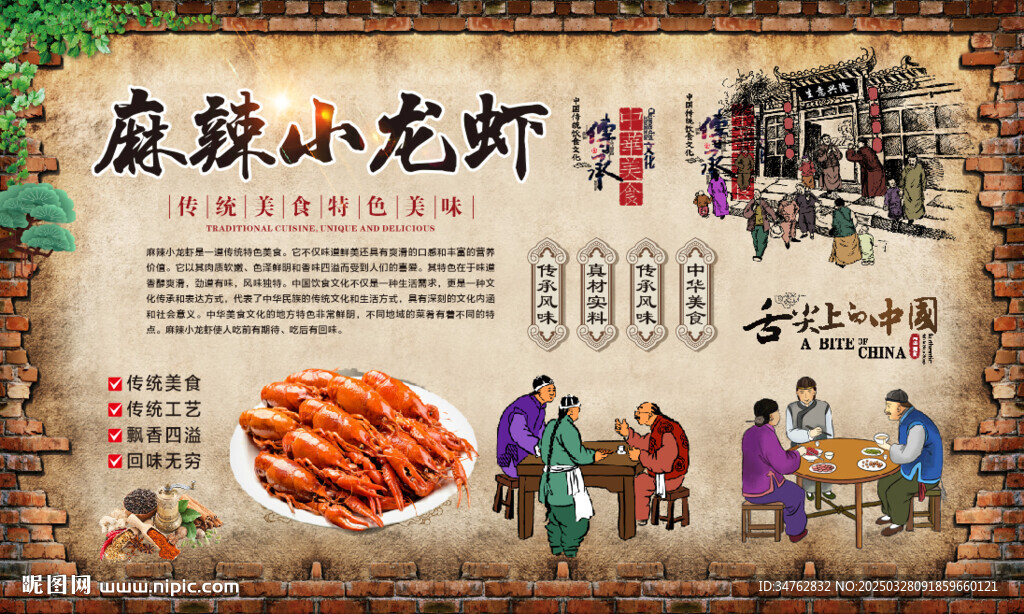 麻辣小龙虾