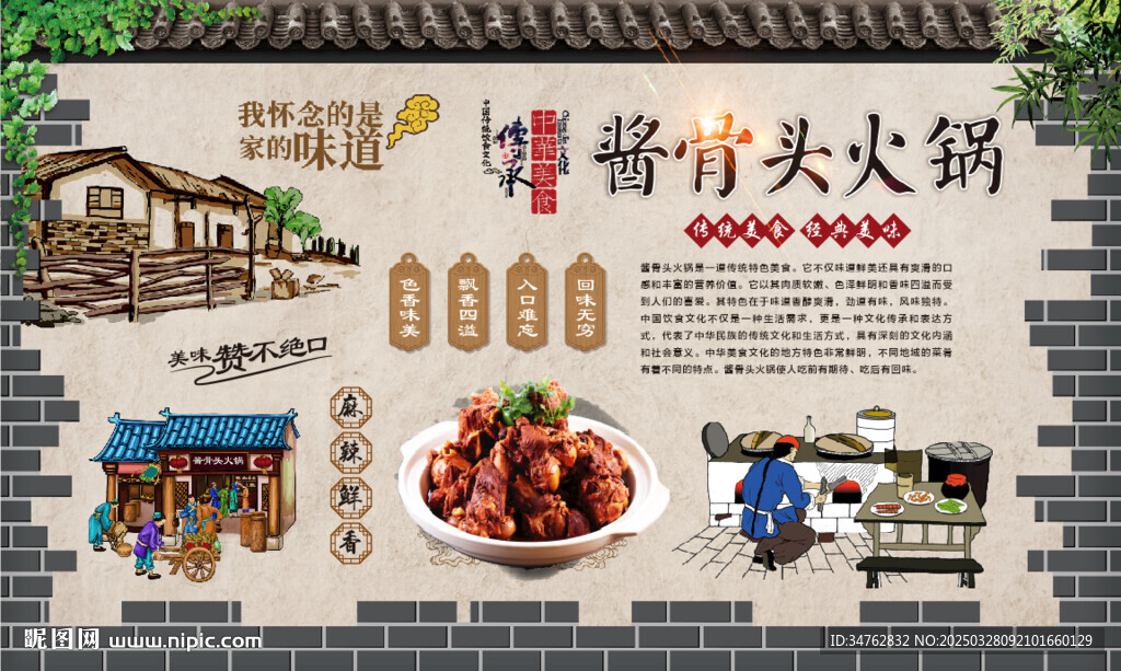 酱骨头火锅