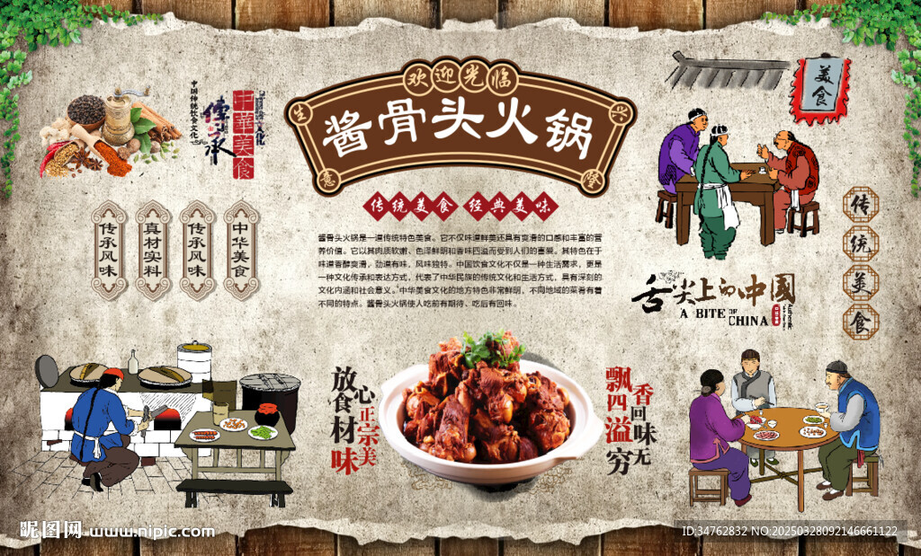 酱骨头火锅