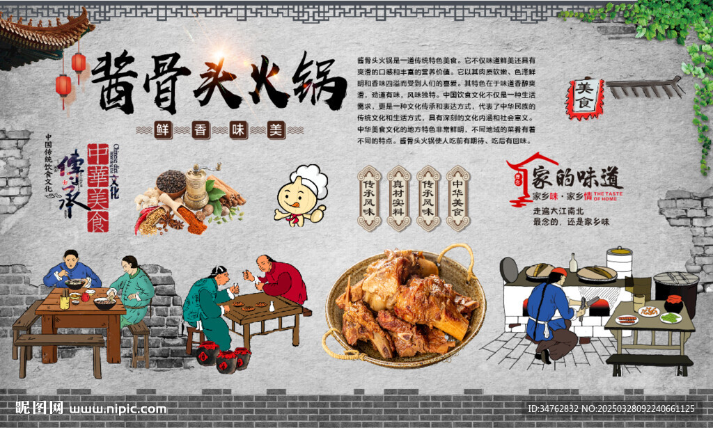酱骨头火锅