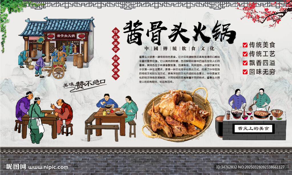 酱骨头火锅