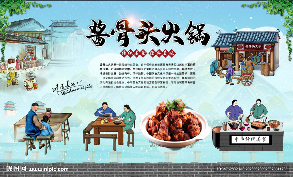 酱骨头火锅