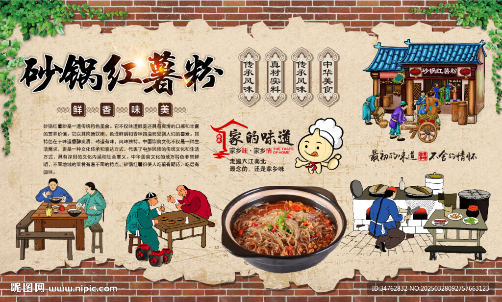 砂锅红薯粉