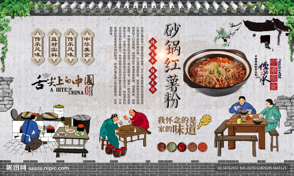砂锅红薯粉