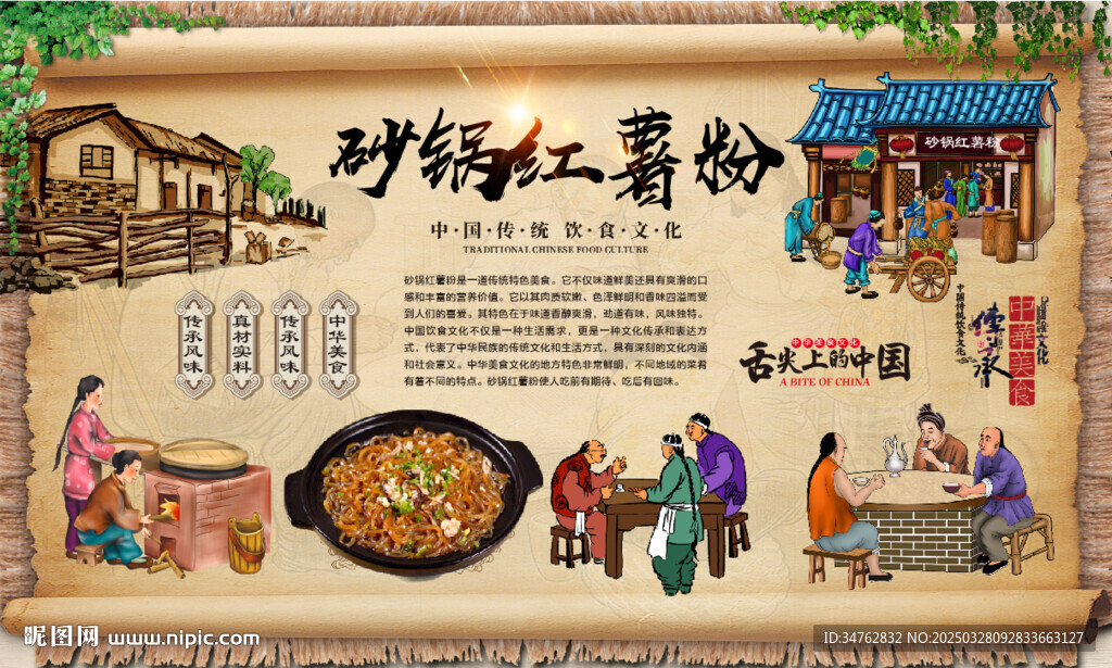 砂锅红薯粉