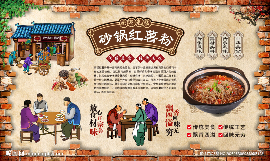 砂锅红薯粉
