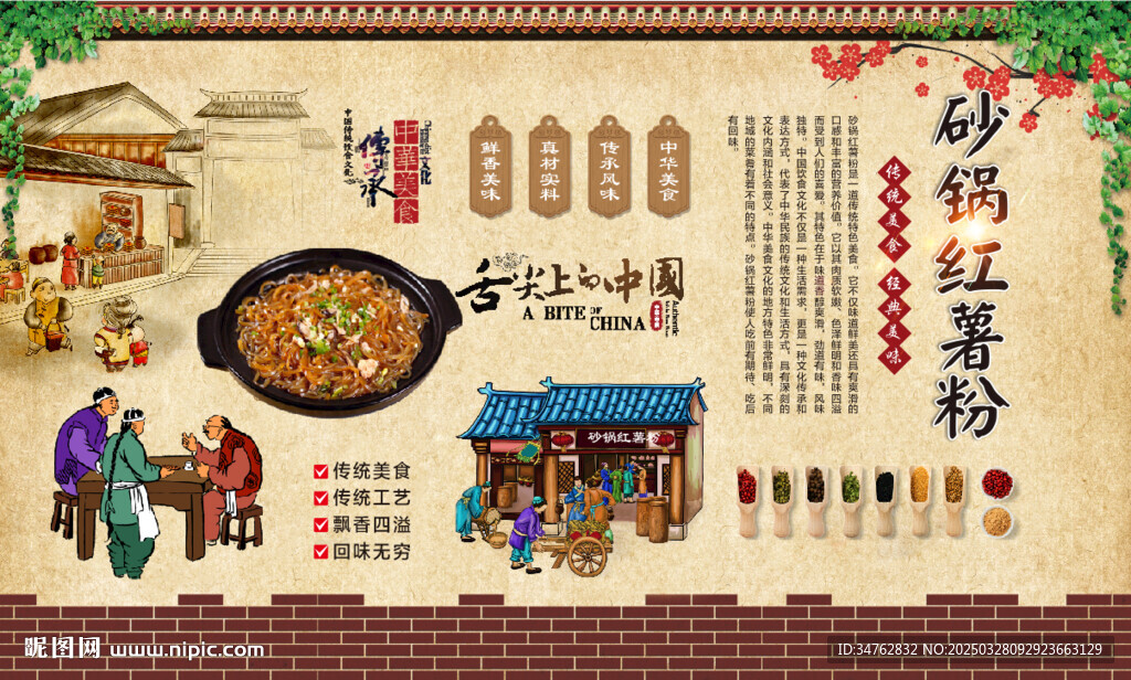 砂锅红薯粉