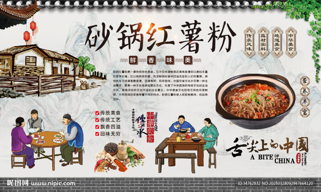 砂锅红薯粉