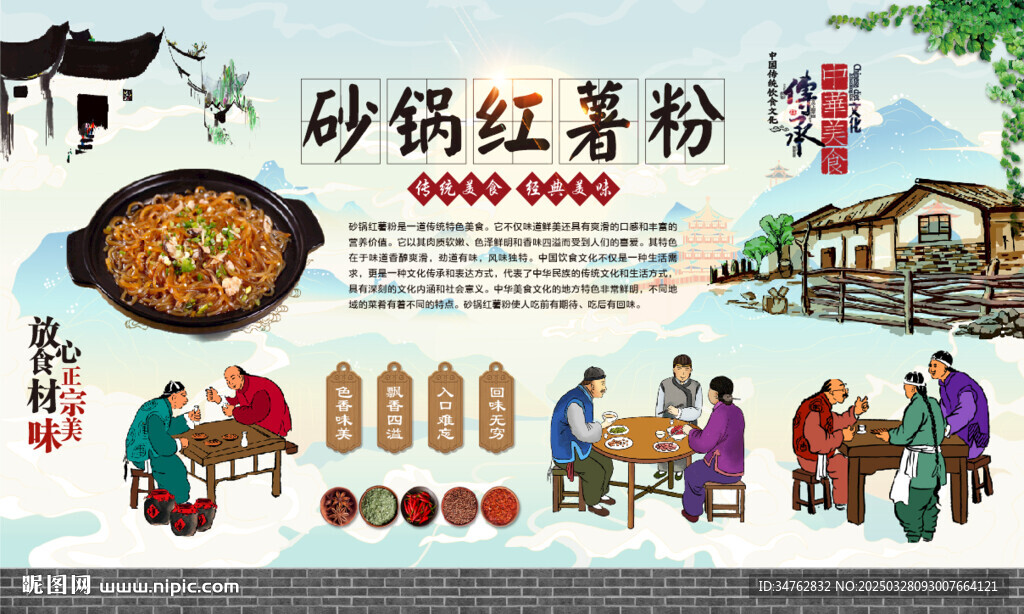 砂锅红薯粉
