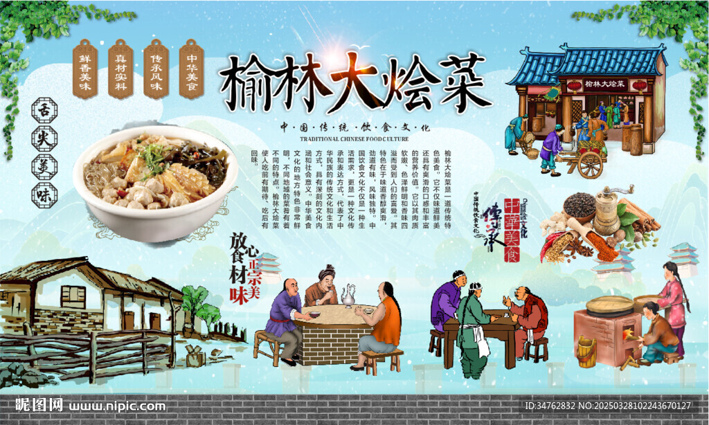 榆林大烩菜