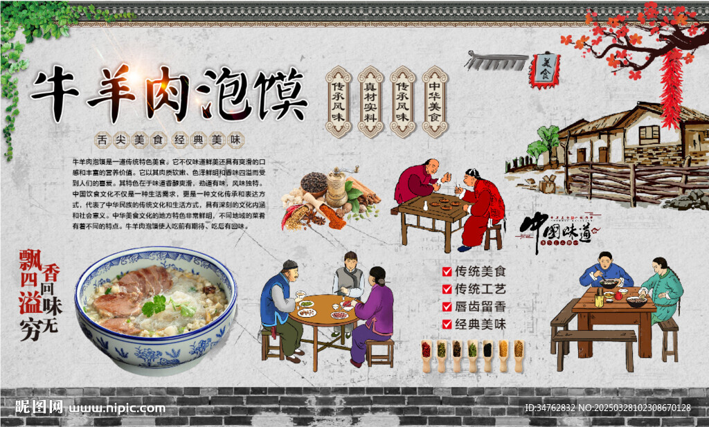 牛羊肉泡馍