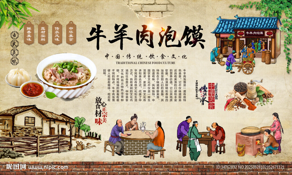牛羊肉泡馍