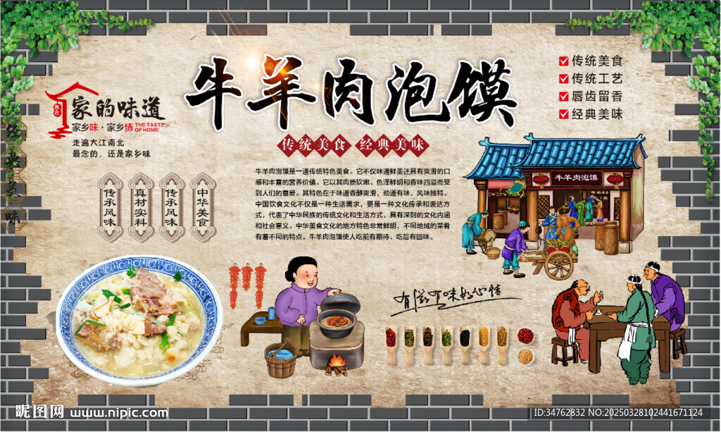 牛羊肉泡馍