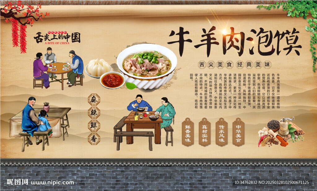 牛羊肉泡馍