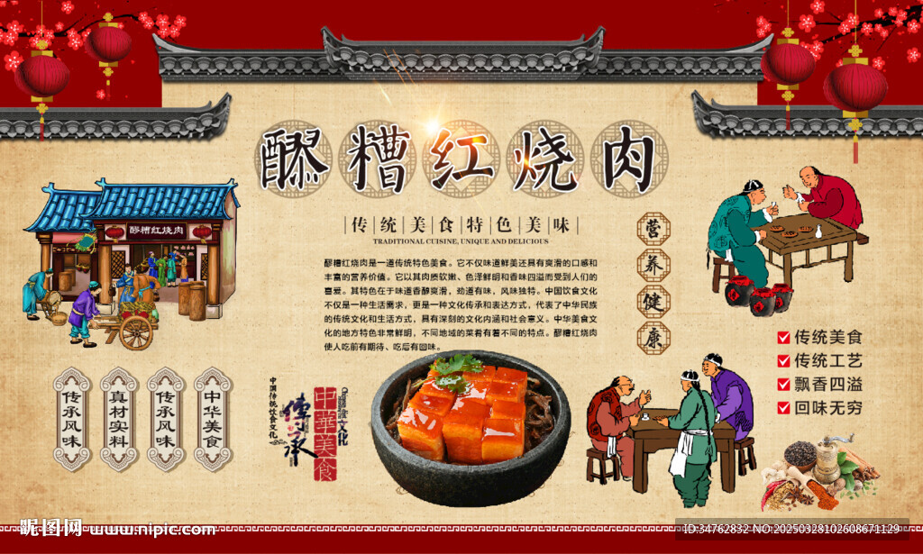 醪糟红烧肉