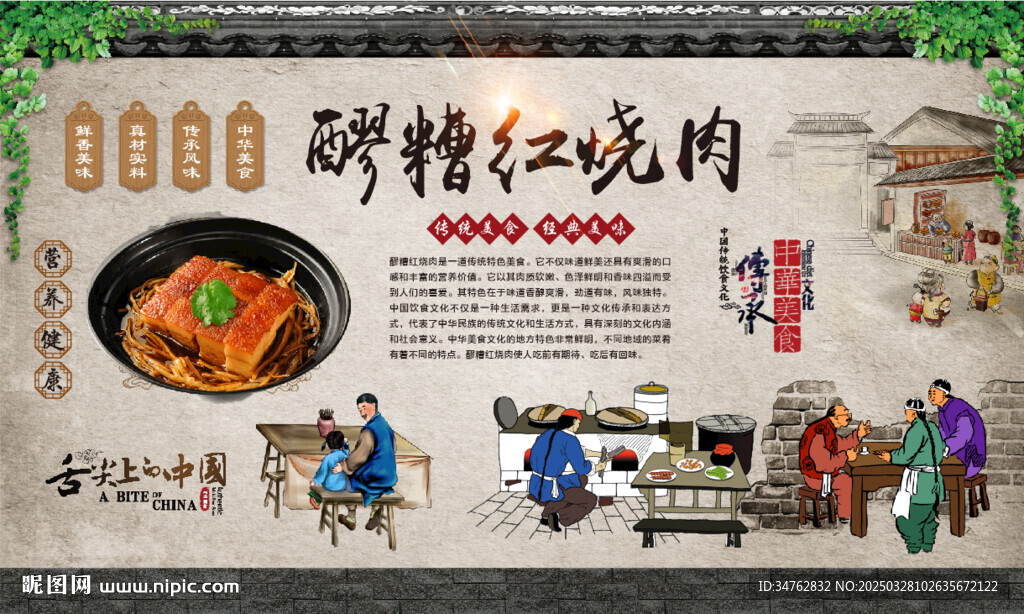 醪糟红烧肉