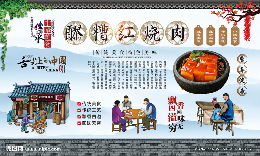 醪糟红烧肉