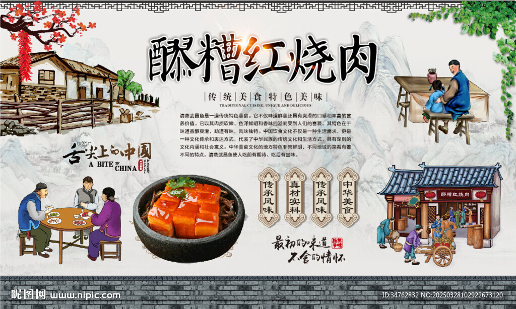 醪糟红烧肉