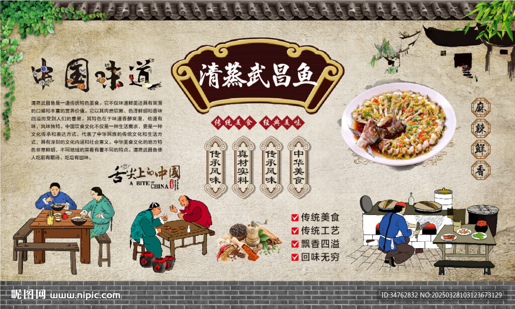 清蒸武昌鱼