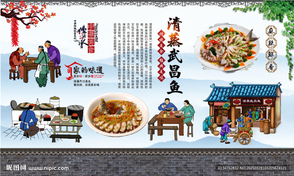 清蒸武昌鱼