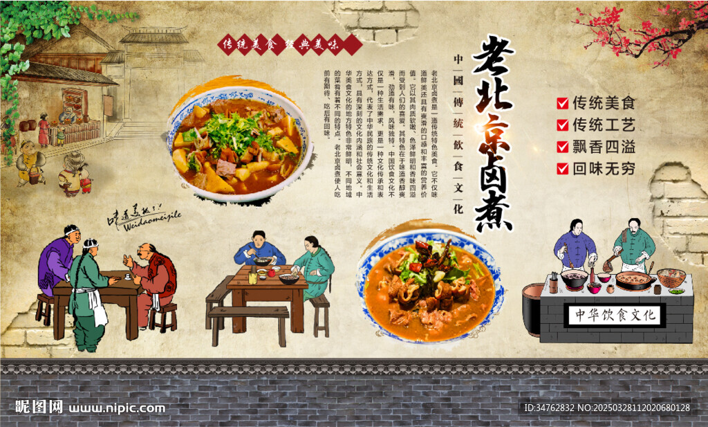 老北京卤煮