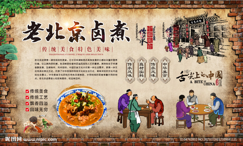老北京卤煮