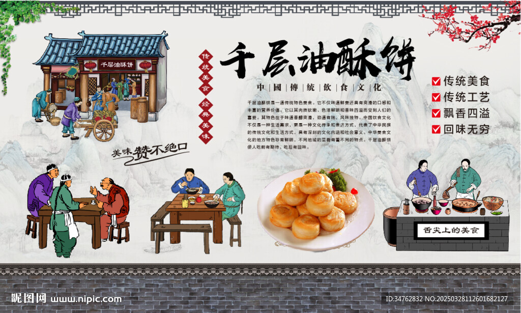 千层油酥饼